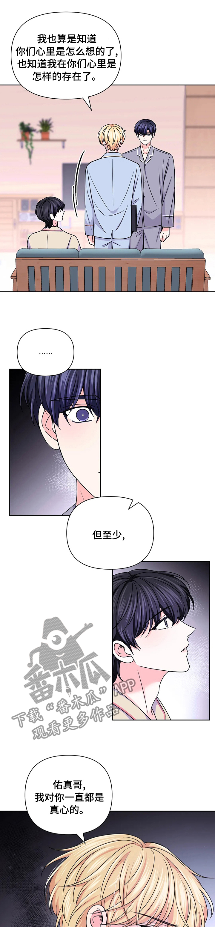 场景体验漫画,第101章：【第二季】完全不一样5图
