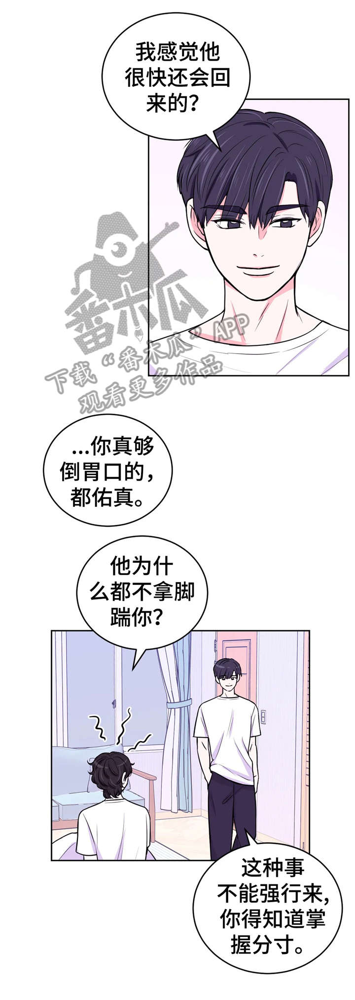 场景体验漫画,第24章：想象3图