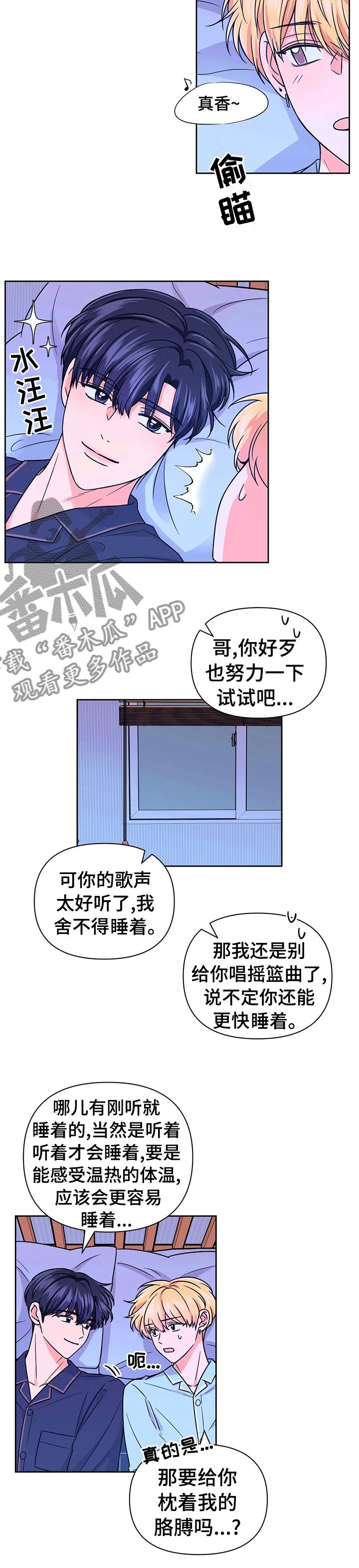 场景体验漫画,第74章：【第二季】摇篮曲2图