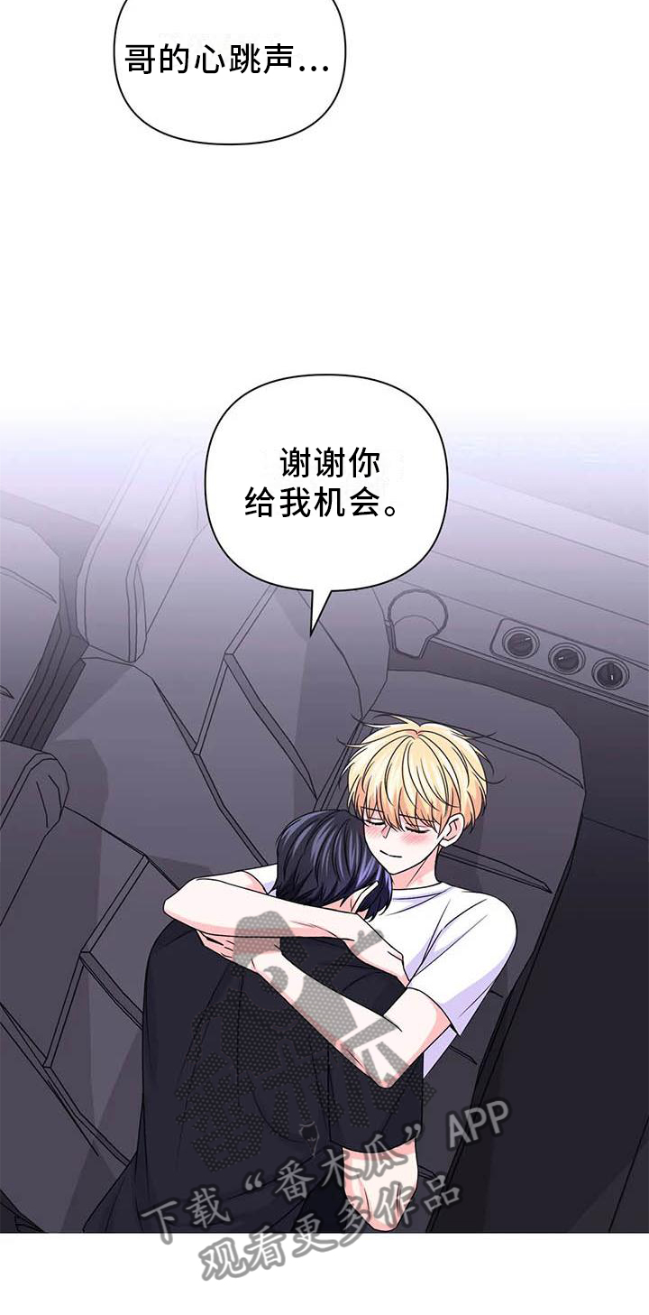 场景体验漫画,第152章：【第二季】机会3图