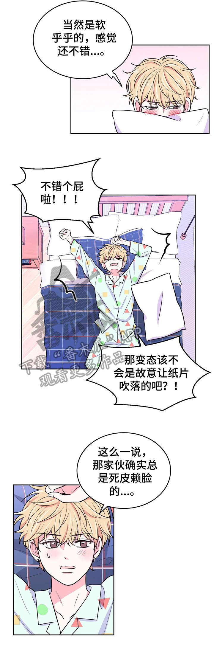 场景体验漫画,第16章：来吗3图