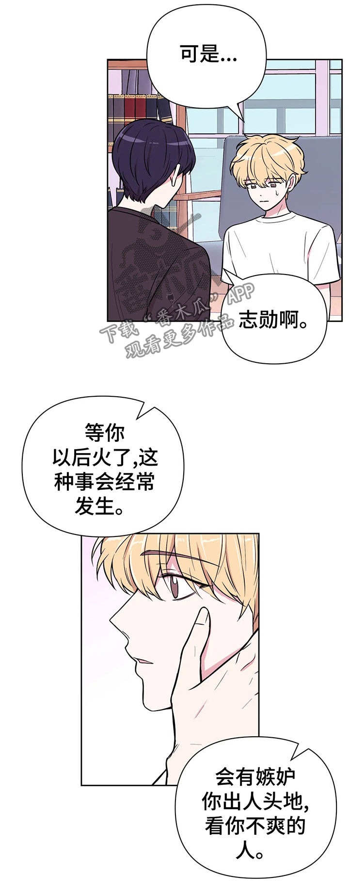 场景体验漫画,第51章：不要在意流言4图