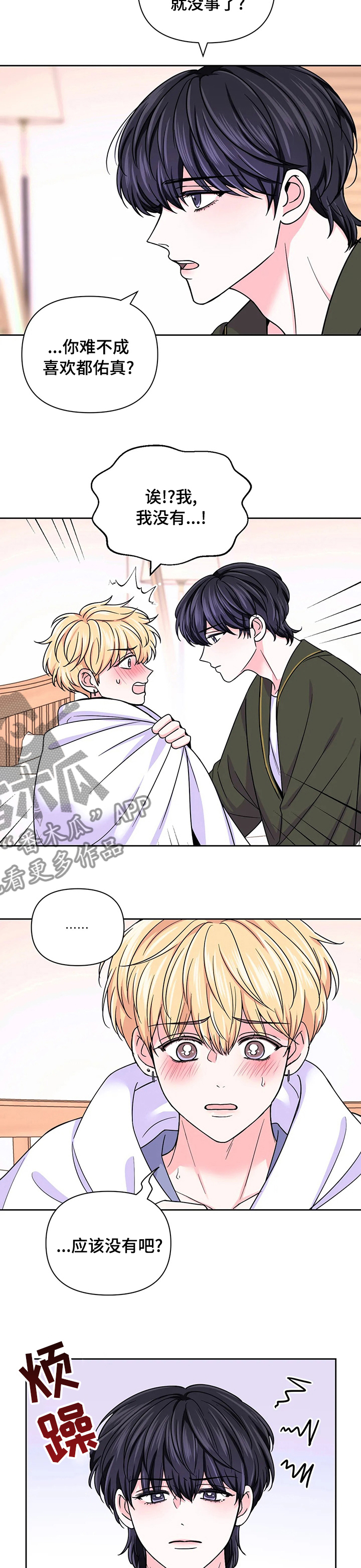 场景体验漫画,第87章：【第二季】一回生二回熟3图