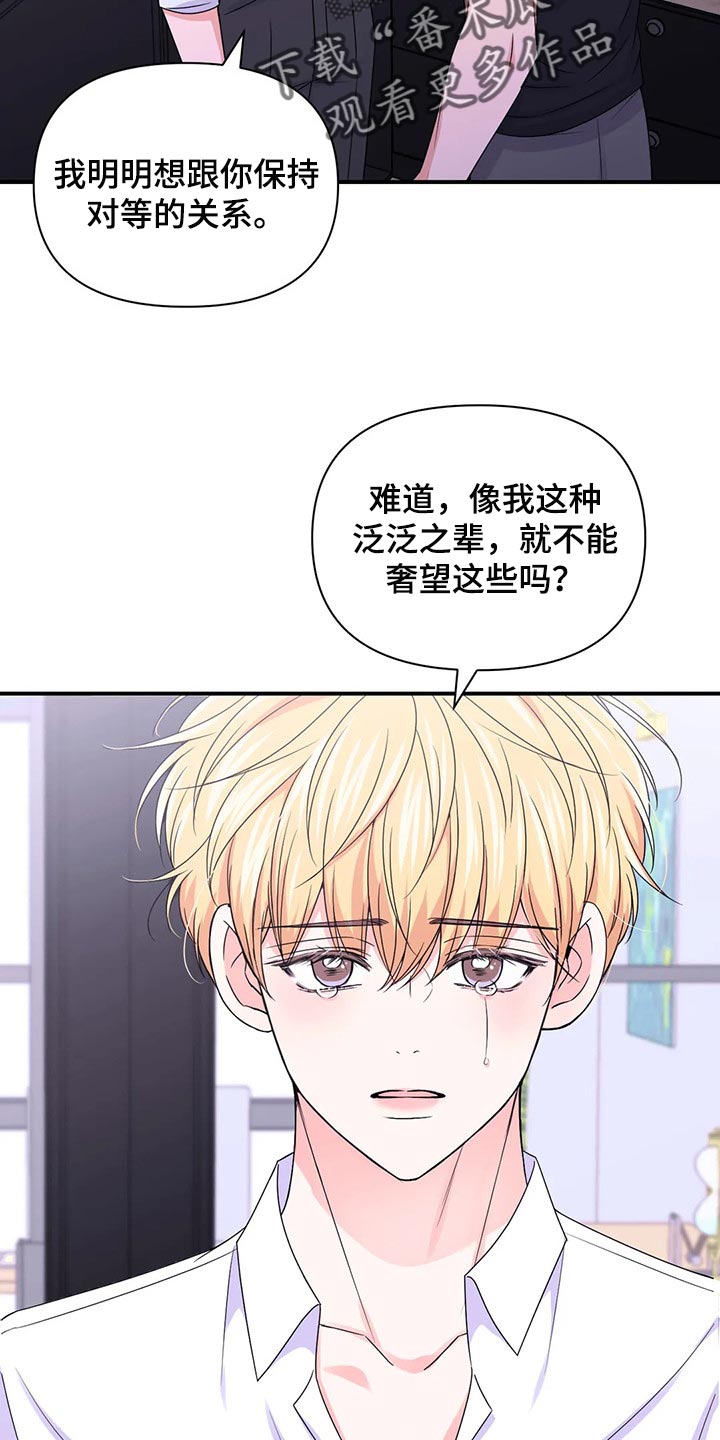 场景体验漫画,第143章：【第二季】我的真心5图