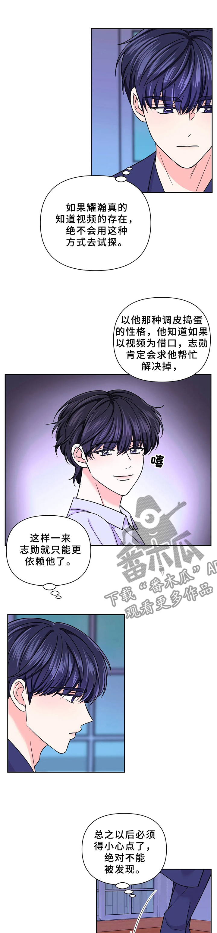 场景体验漫画,第79章：【第二季】不能被发现3图