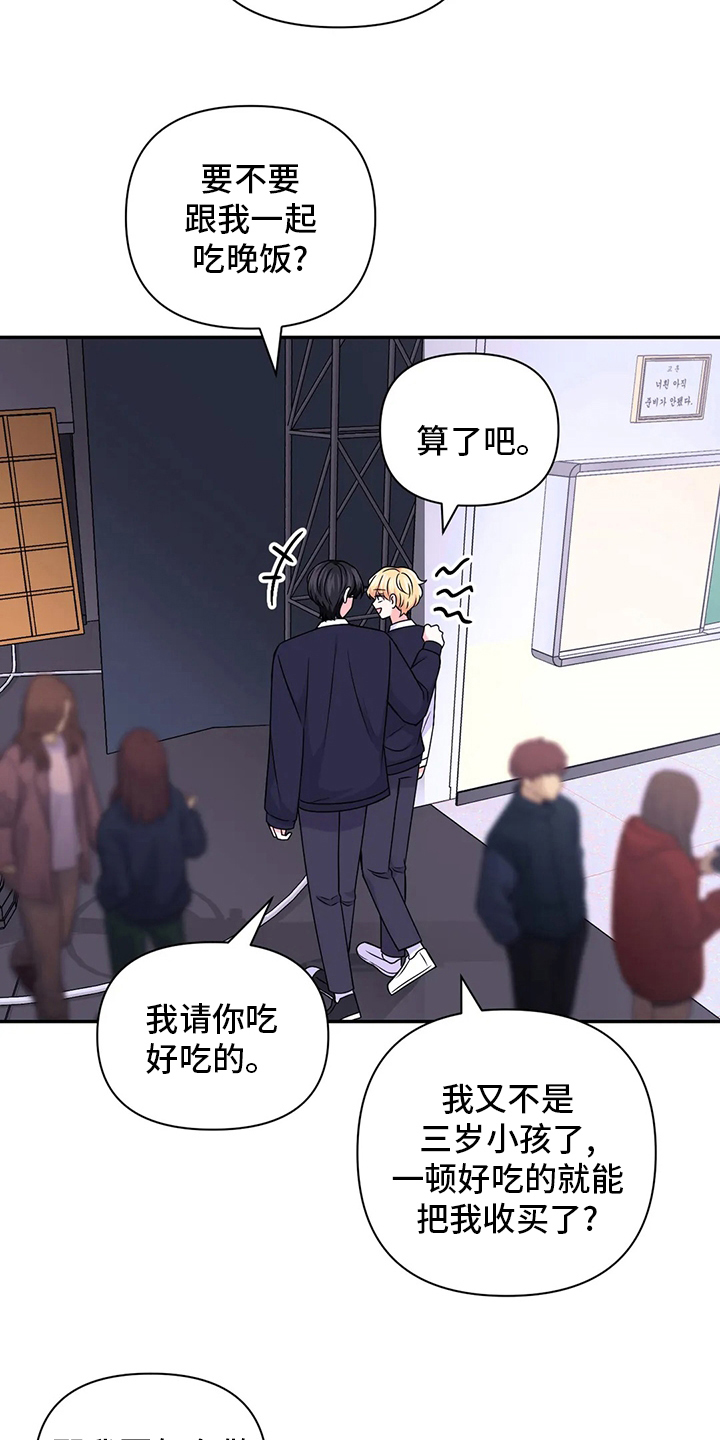 场景体验漫画,第118章：【第二季】吃饭4图
