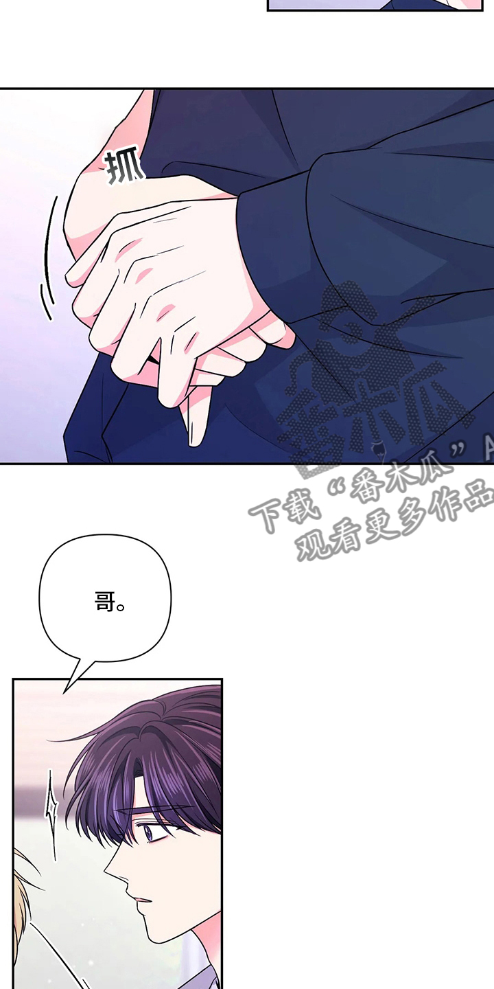 场景体验漫画,第115章：【第二季】到底算什么3图