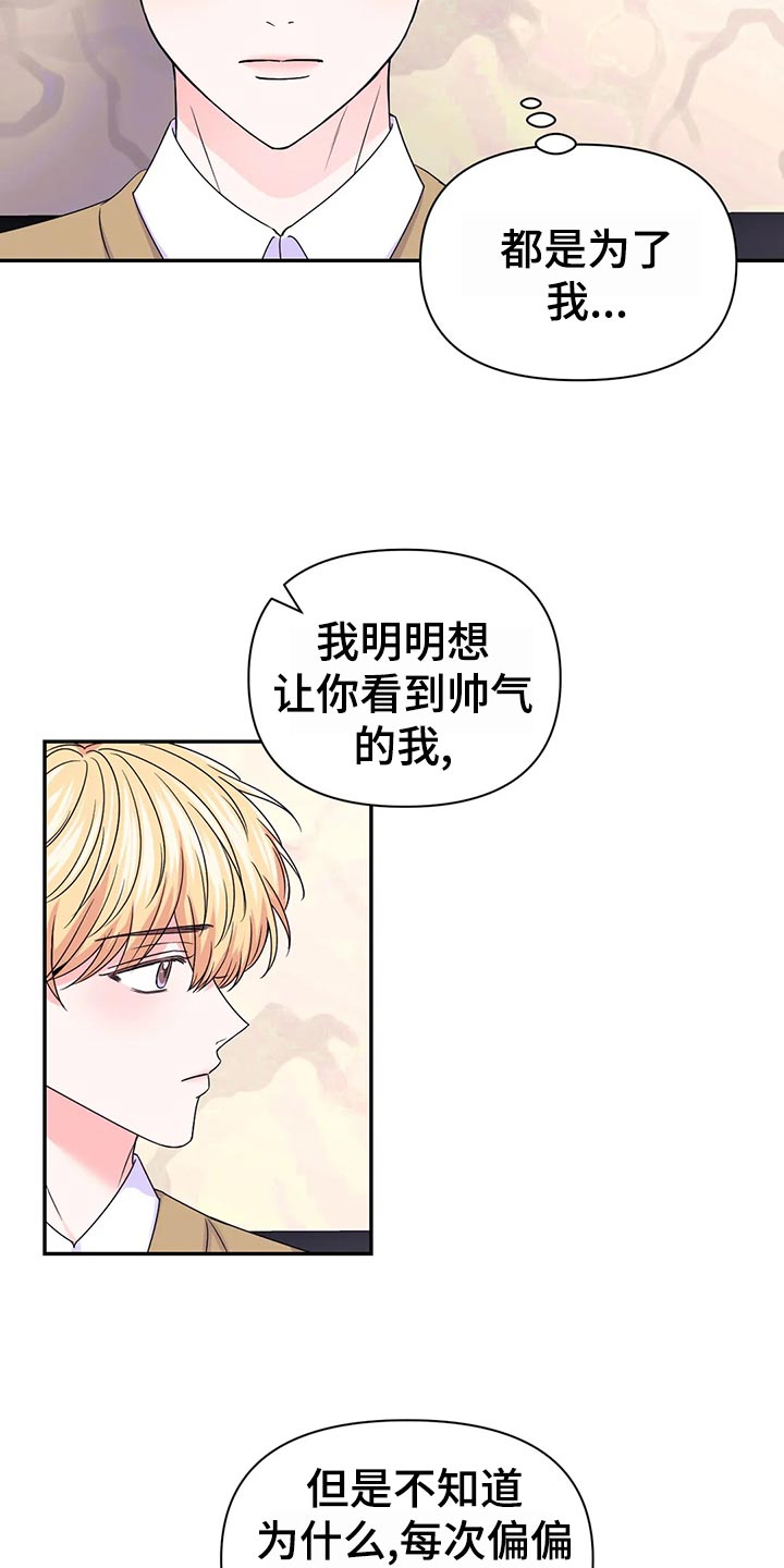 场景体验漫画,第128章：【第二季】惊慌失措1图