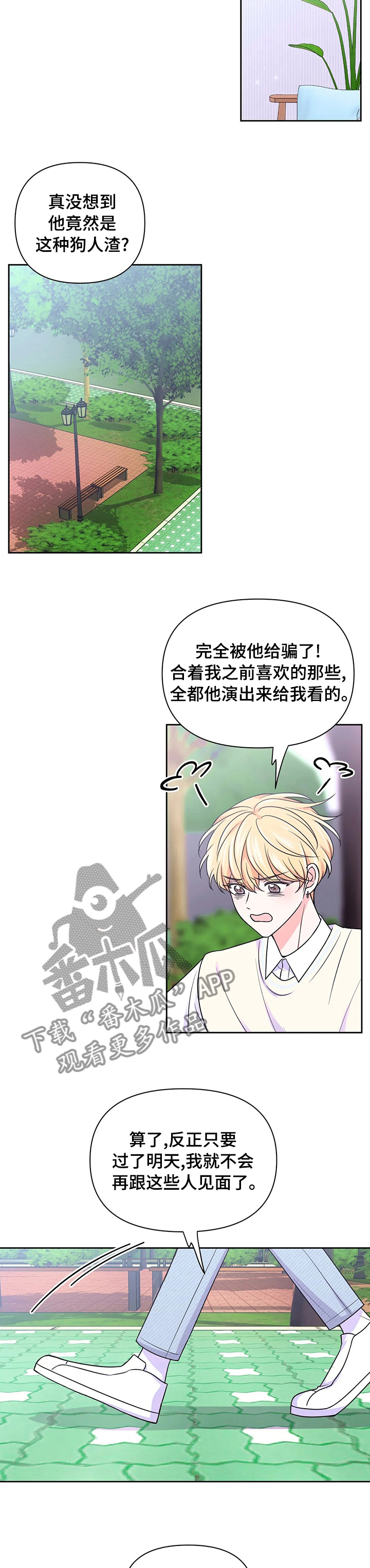 场景体验漫画,第105章：【第二季】考虑一下1图