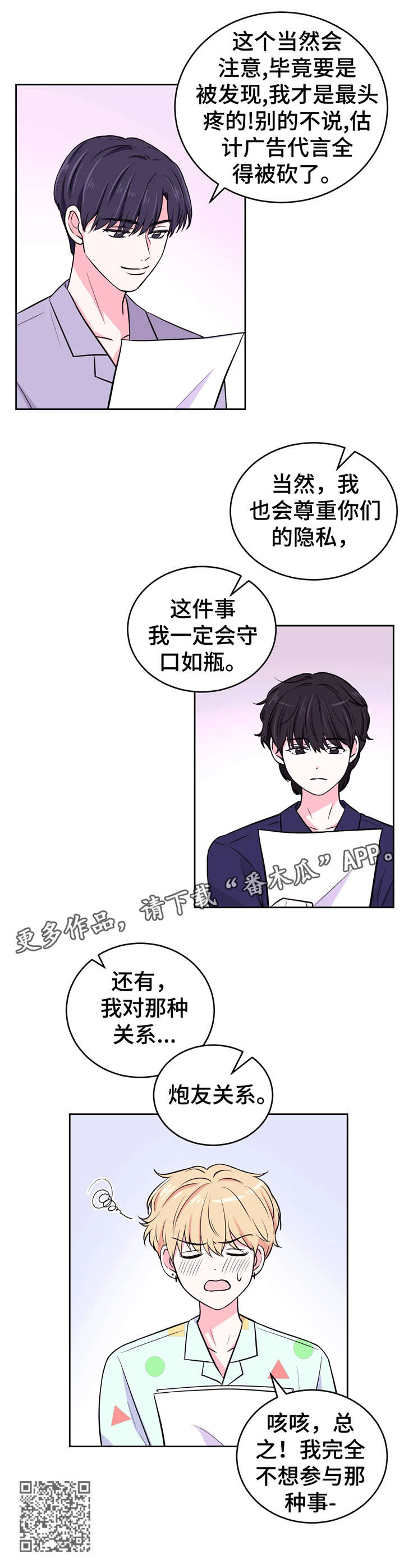 场景体验漫画,第18章：同床1图