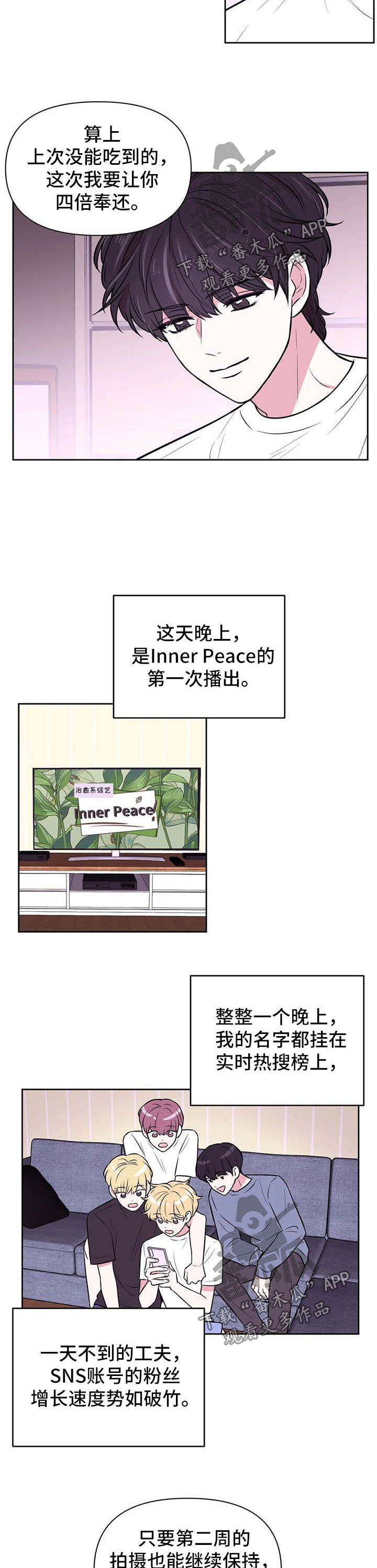 场景体验漫画,第55章：势如破竹【第一季完结】5图