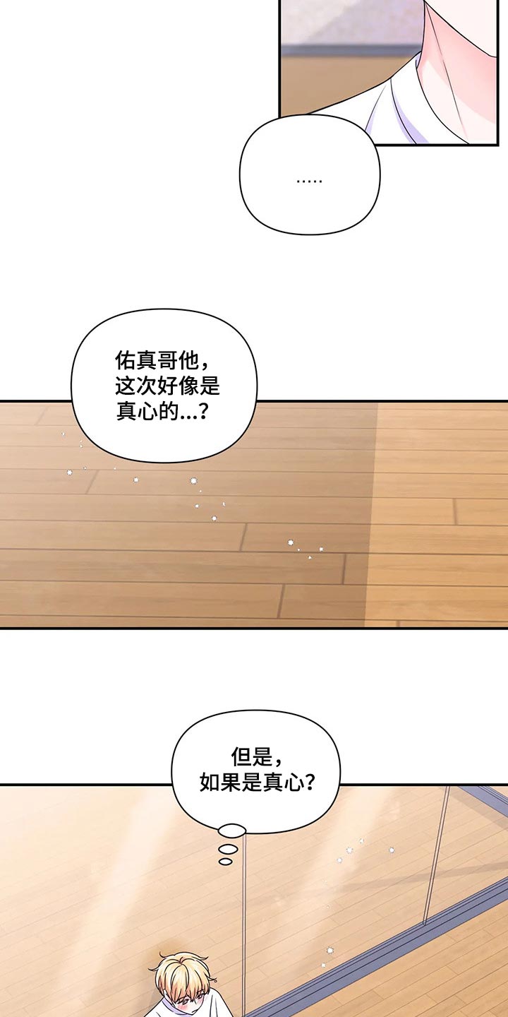场景体验漫画,第146章：【第二季】只要能看到你笑4图