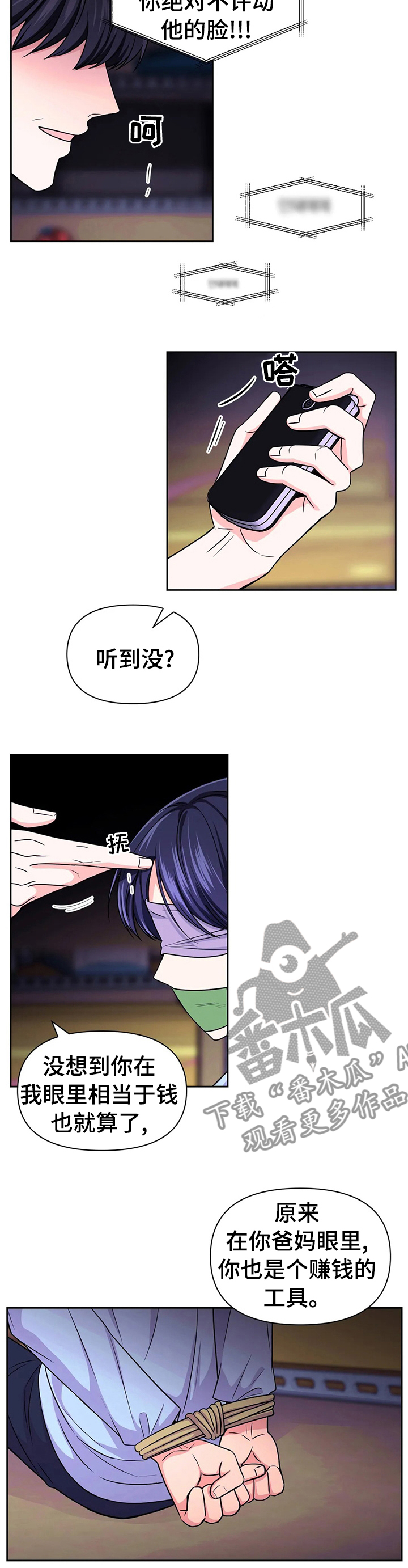 场景体验漫画,第68章：【第二季】绑架3图