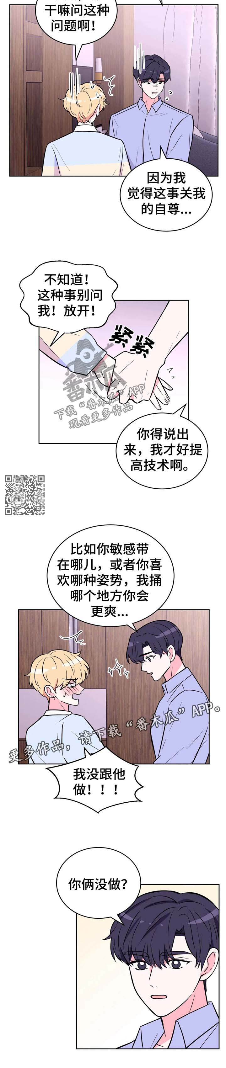 场景体验漫画,第48章：你玩不过他4图