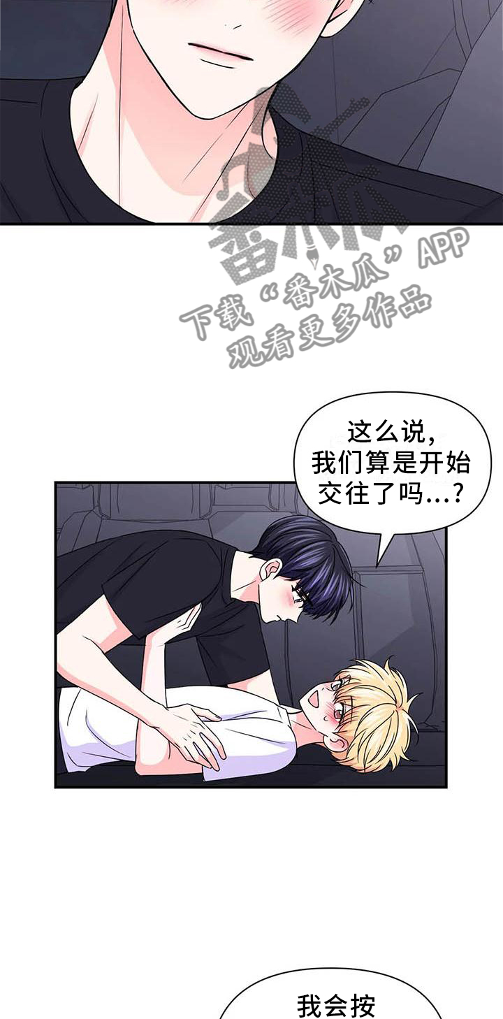 场景体验漫画,第152章：【第二季】机会5图