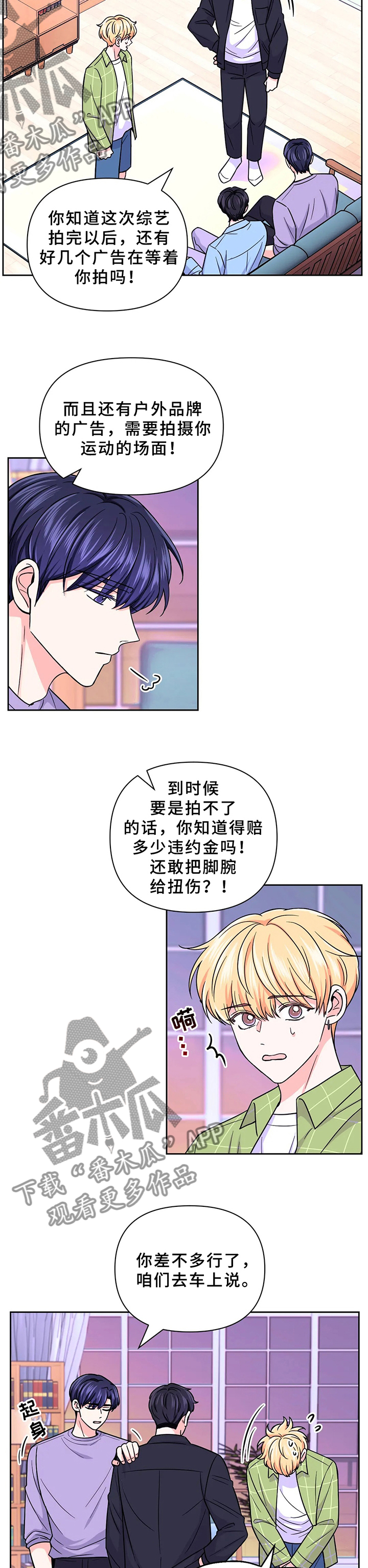 场景体验漫画,第81章：【第二季】去医院2图