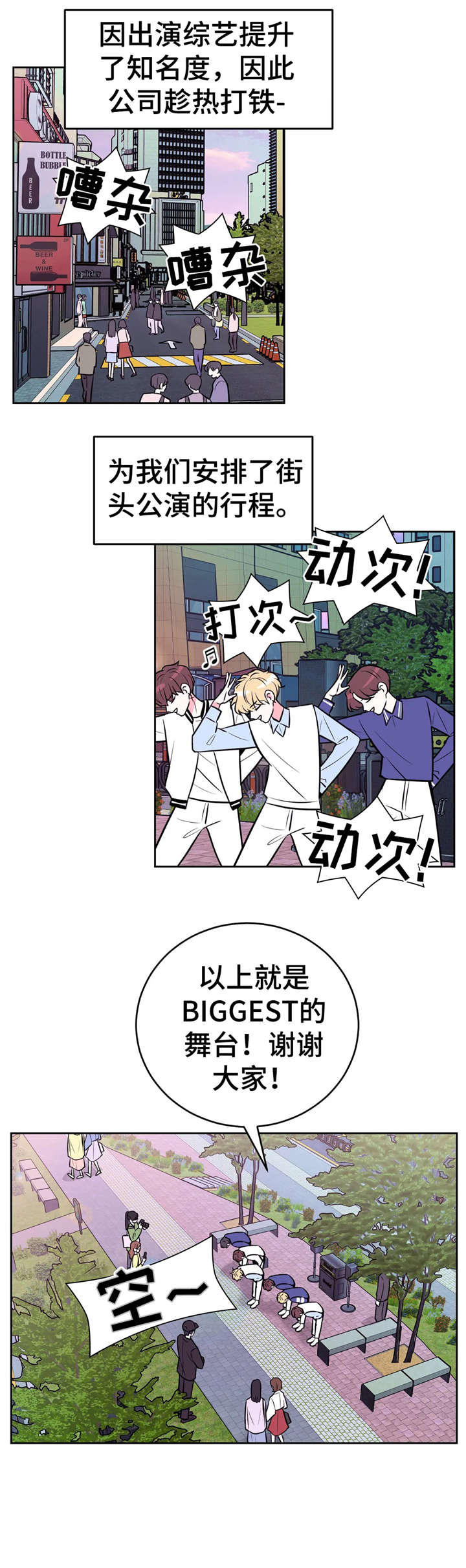 场景体验漫画,第34章：骚动1图