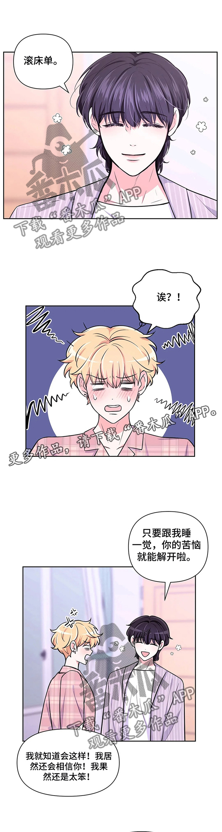 场景体验漫画,第59章：【第二季】计划2图