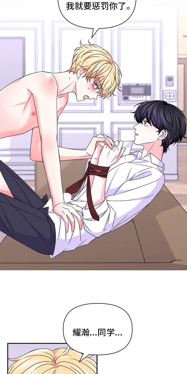 场景体验漫画,第121章：【第二季】惩罚3图