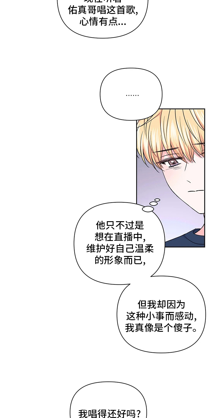 场景体验漫画,第110章：【第二季】唱歌3图