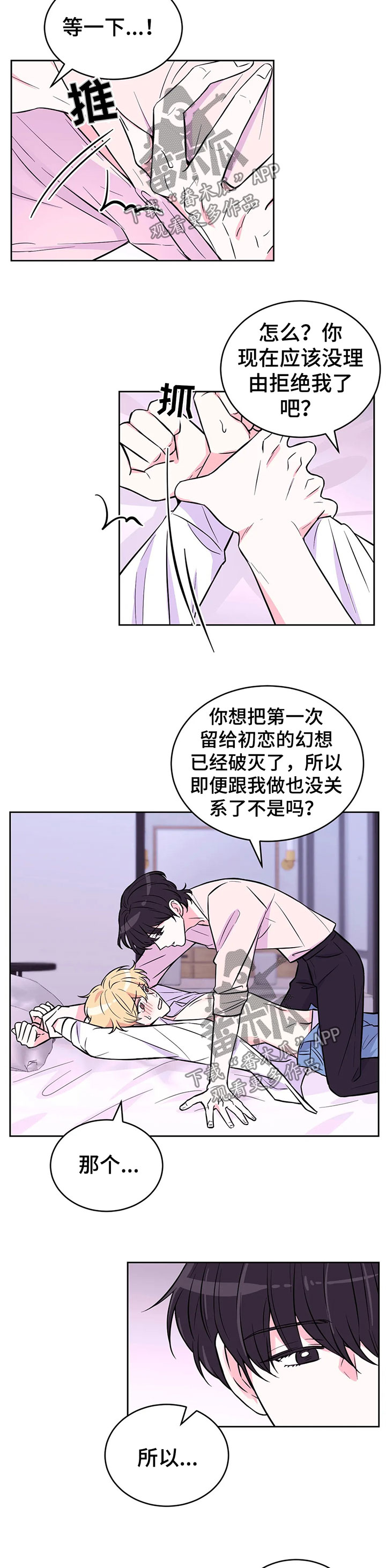 场景体验漫画,第46章：拒绝2图