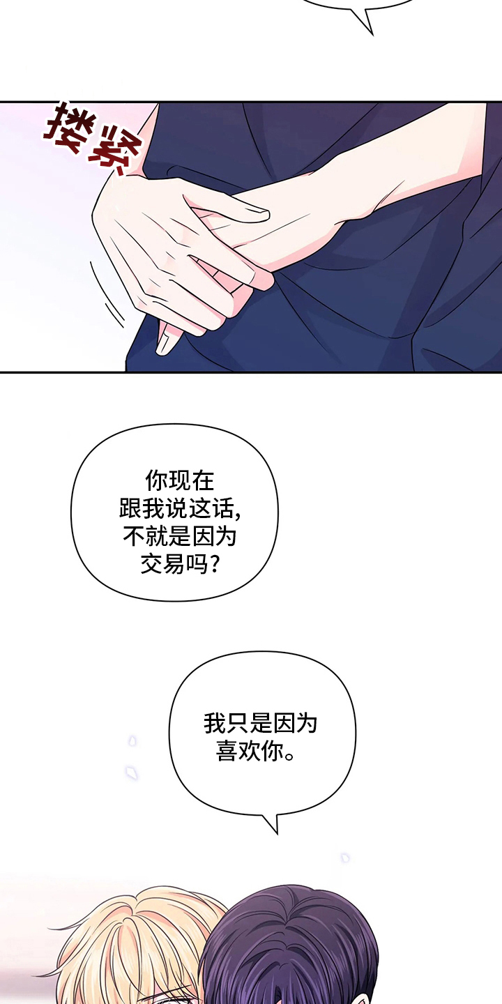 场景体验漫画,第115章：【第二季】到底算什么5图