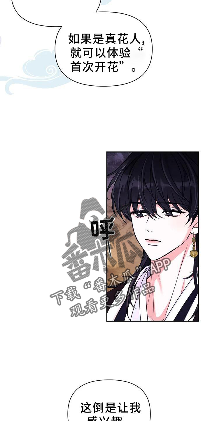 场景体验漫画,第165章：【番外】花人3图