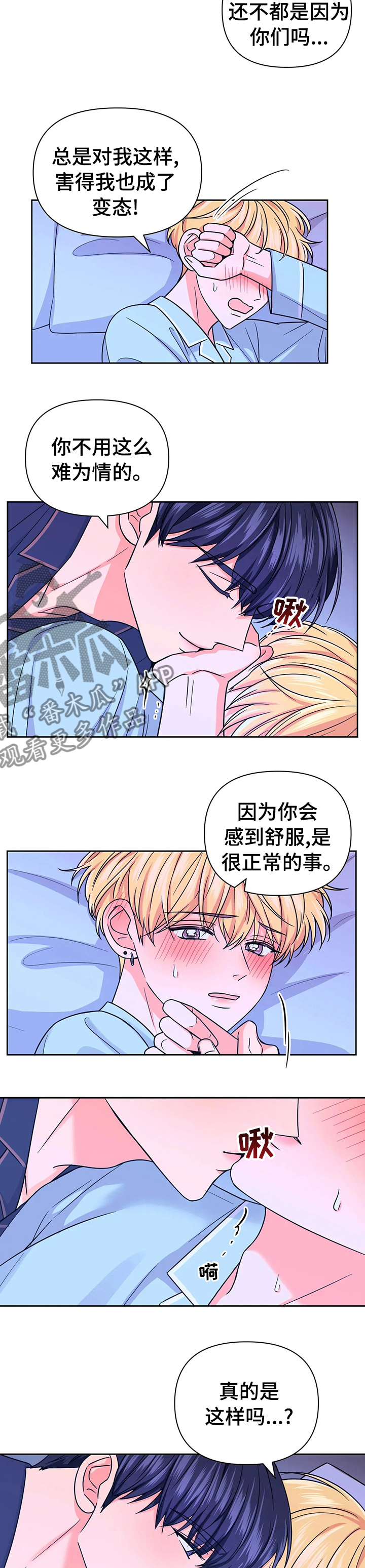 场景体验漫画,第75章：【第二季】负责2图