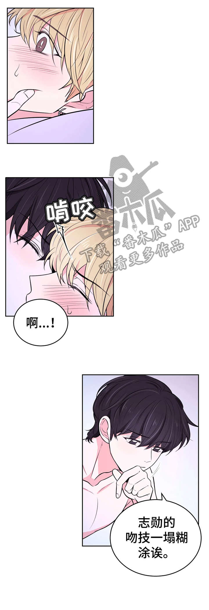 场景体验漫画,第29章：找到了2图