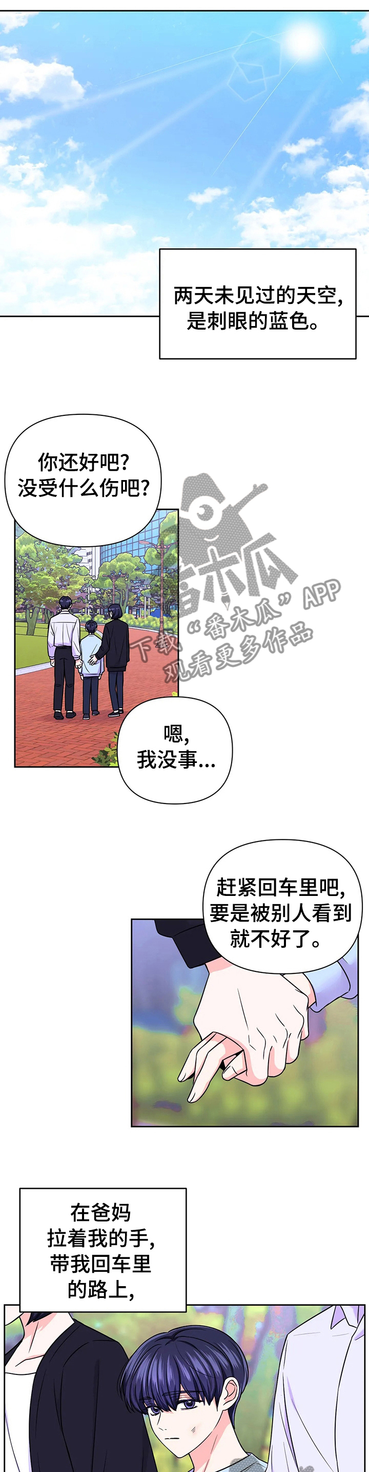 场景体验漫画,第69章：【第二季】偏偏是在片场1图