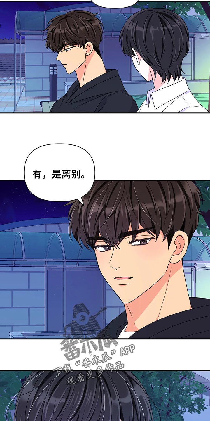 场景体验漫画,第138章：【第二季】离别3图