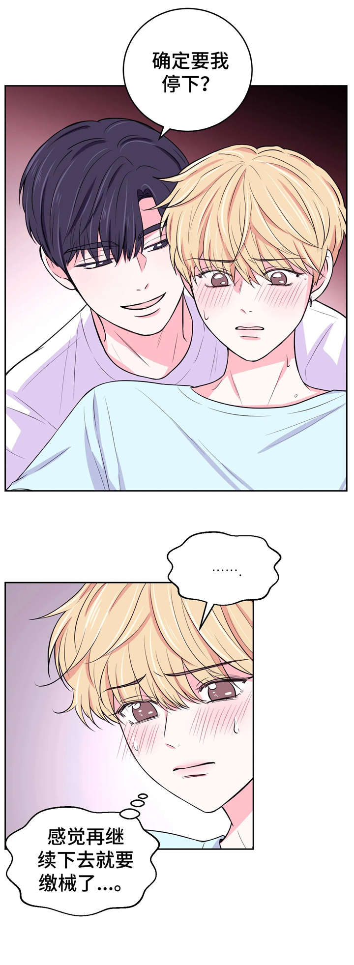 场景体验漫画,第23章：踹3图