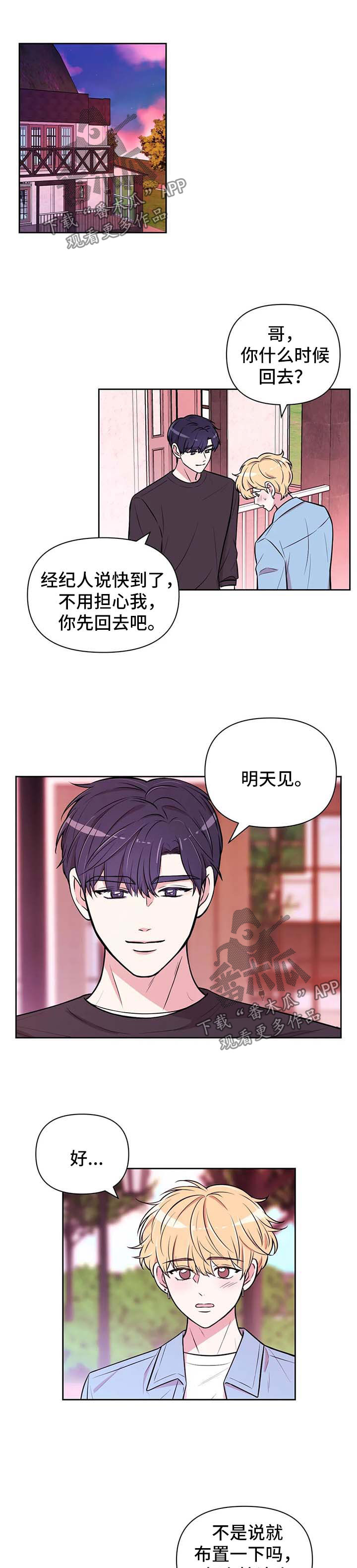 场景体验漫画,第54章：套近乎1图