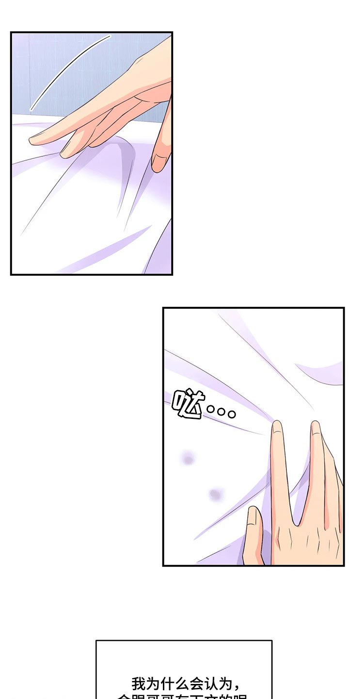 场景体验漫画,第136章：【第二季】没有认出我1图