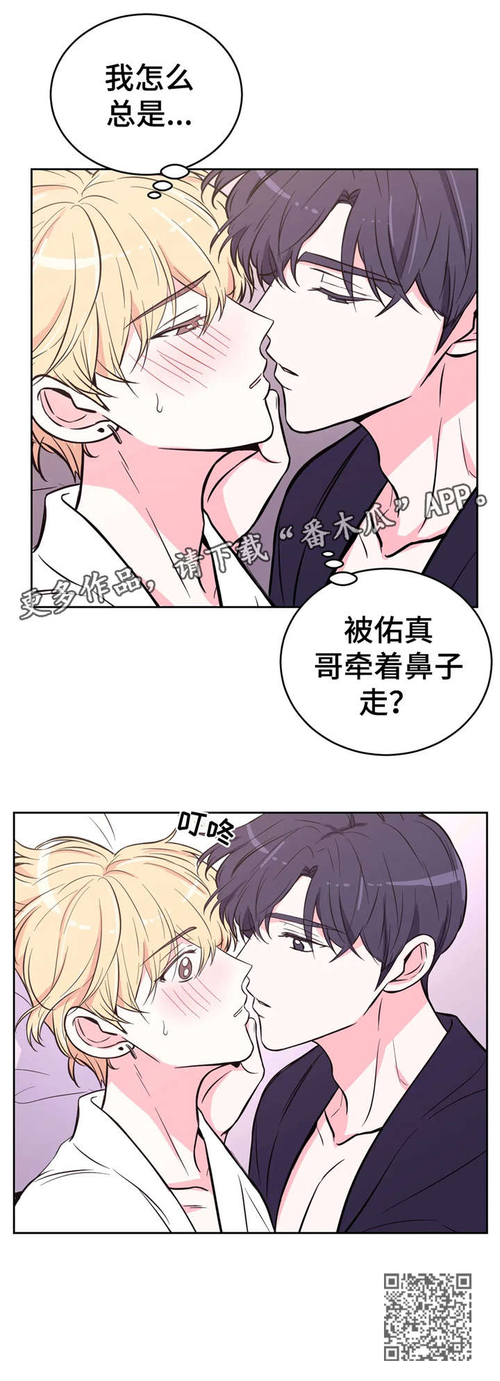 场景体验漫画,第39章：总是1图
