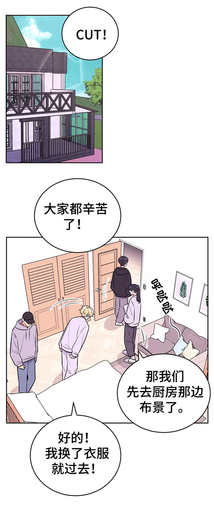 场景体验漫画,第32章：摄影导演4图