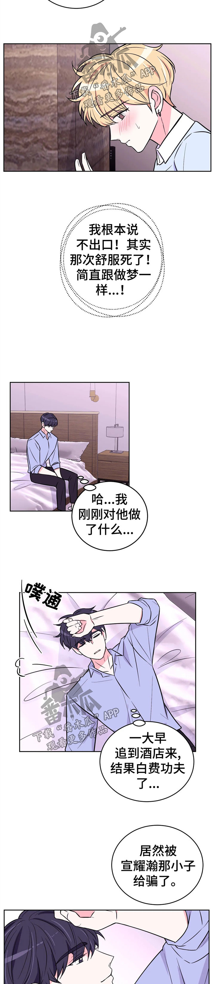 场景体验漫画,第48章：你玩不过他1图