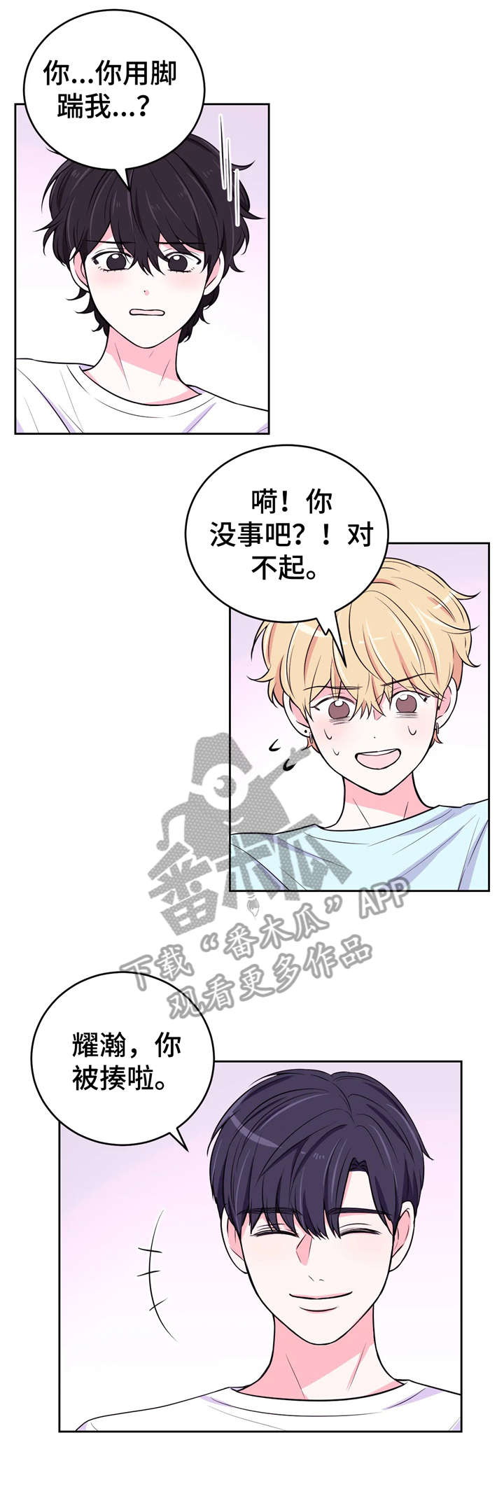 场景体验漫画,第23章：踹2图