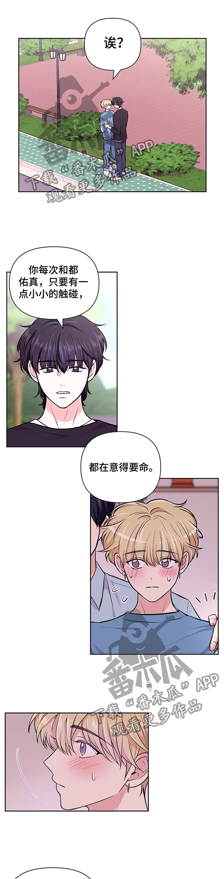 场景体验漫画,第57章：【第二季】明显的表现1图