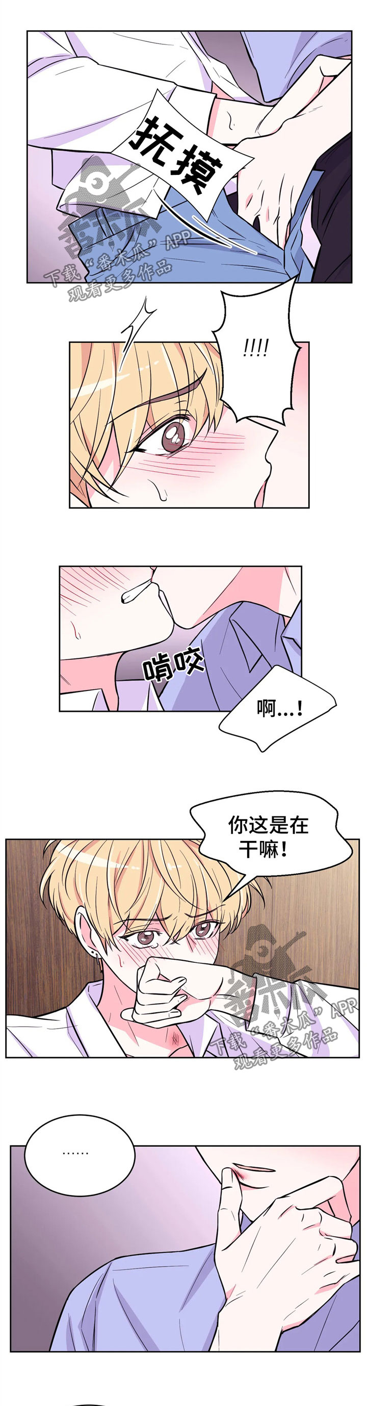 场景体验漫画,第47章：乐趣5图