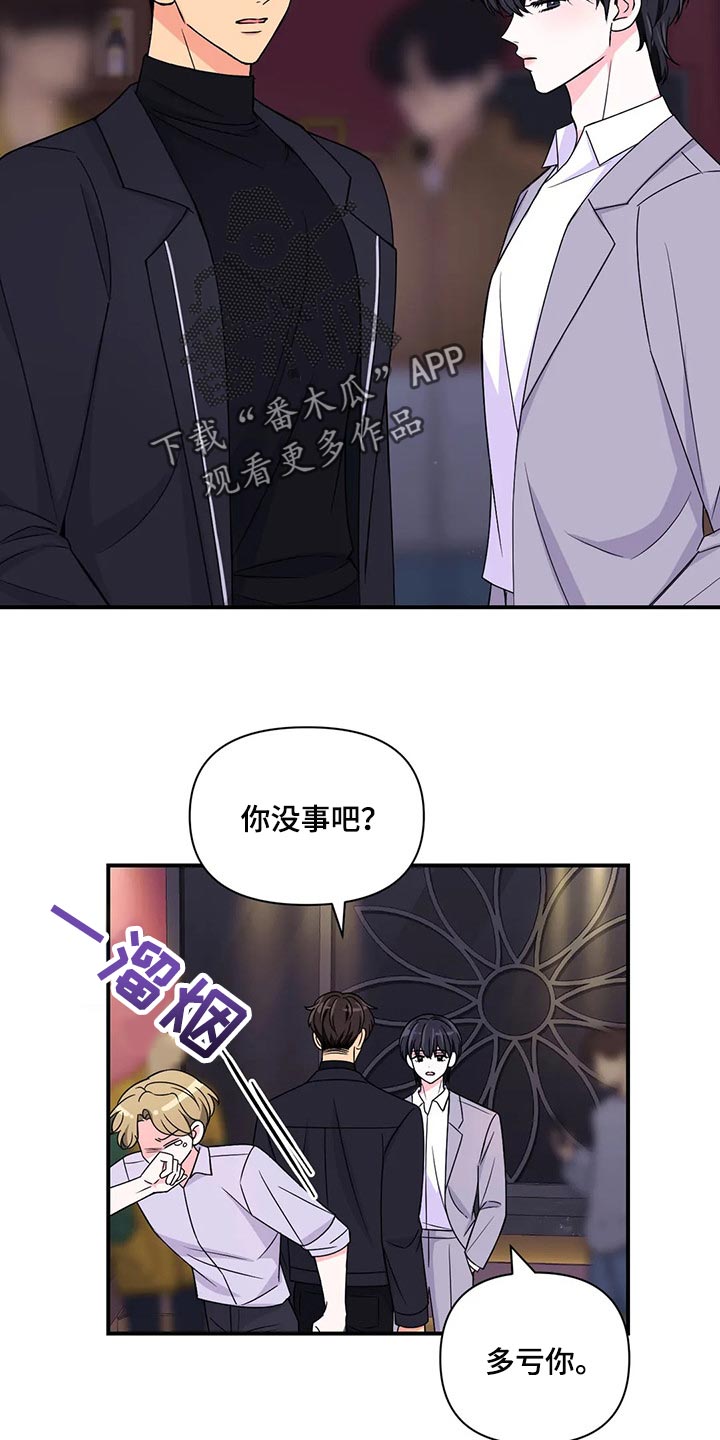 场景体验漫画,第136章：【第二季】没有认出我5图