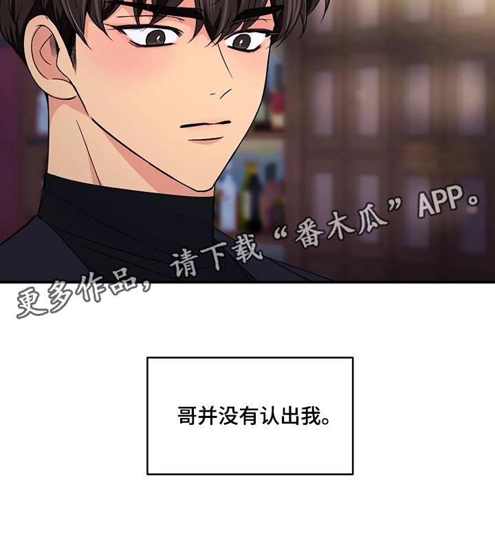 场景体验漫画,第136章：【第二季】没有认出我5图