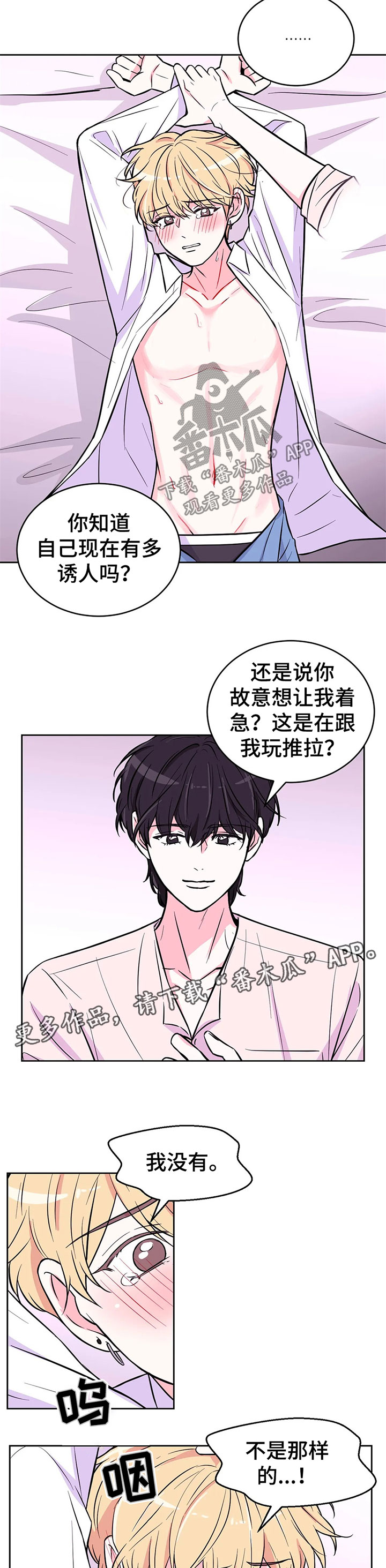 场景体验漫画,第46章：拒绝3图