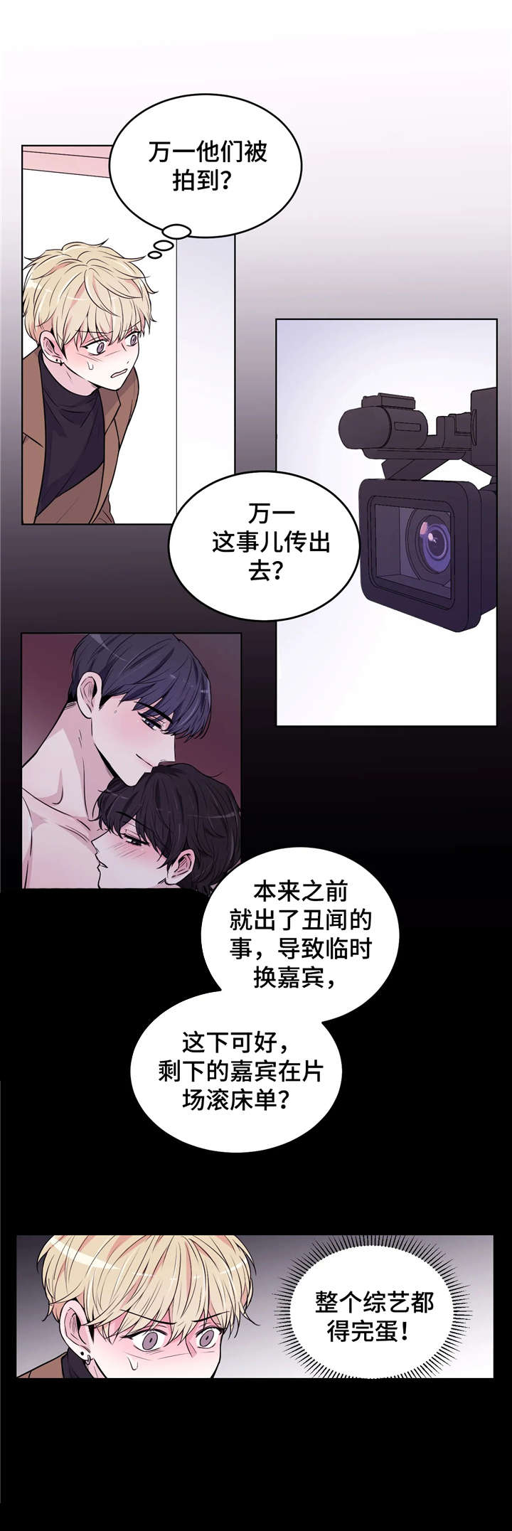 场景体验漫画,第3章：支开4图