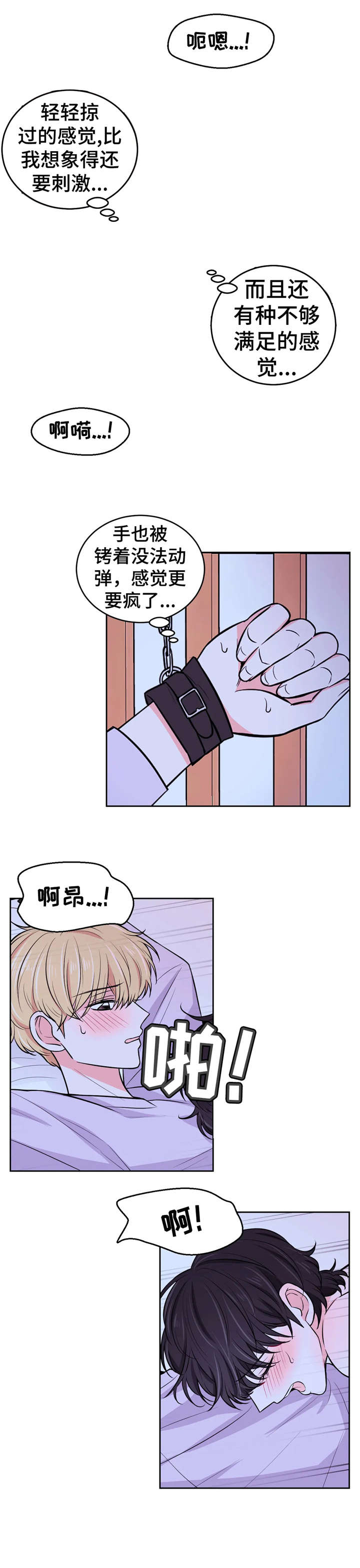 场景体验漫画,第28章：享受3图
