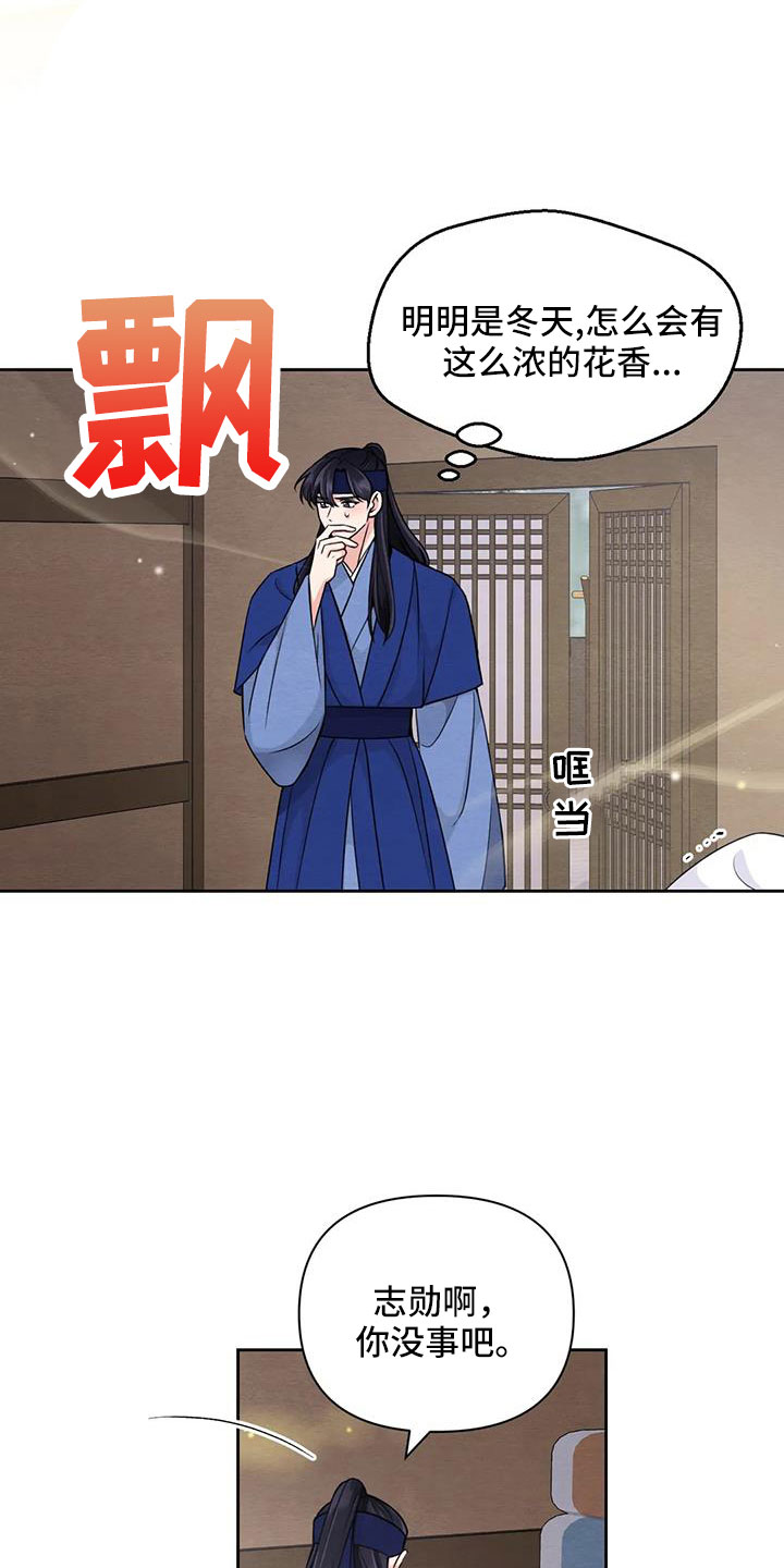 场景体验漫画,第169章：【番外】花人1图