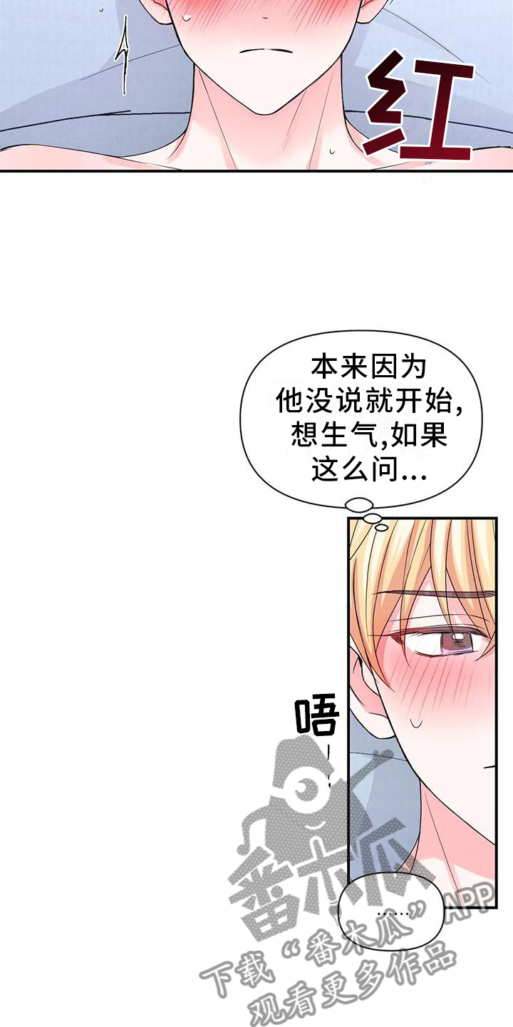 场景体验漫画,第154章：【第二季】这是什么2图