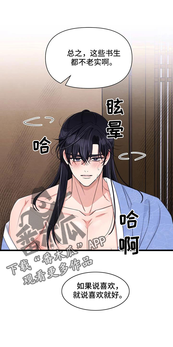 场景体验漫画,第171章：【番外】太过分了2图