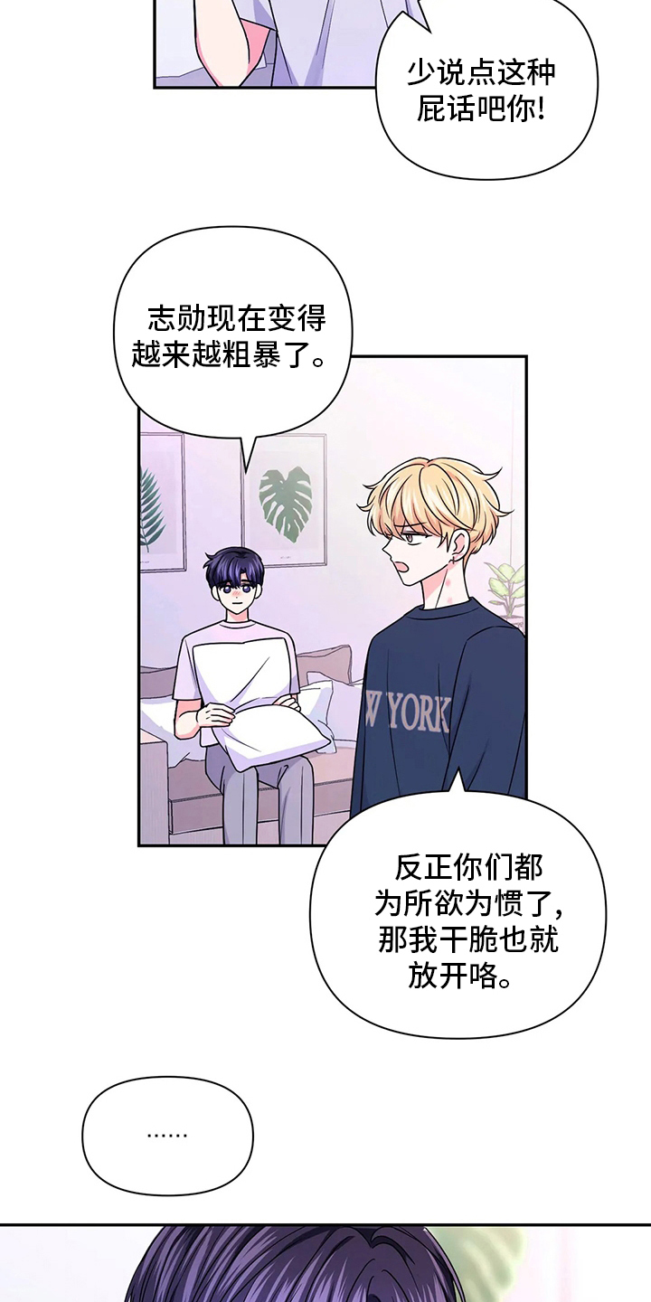 场景体验漫画,第114章：【第二季】为所欲为5图