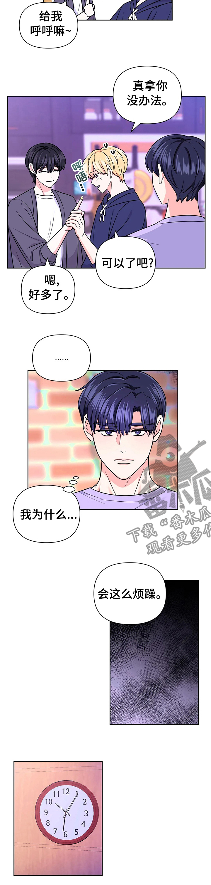 场景体验漫画,第73章：【第二季】睡不着3图